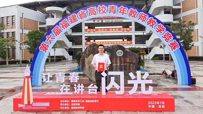 紫金地质太阳成集团矿业学院林木森获福建省高校教学竞赛特等奖