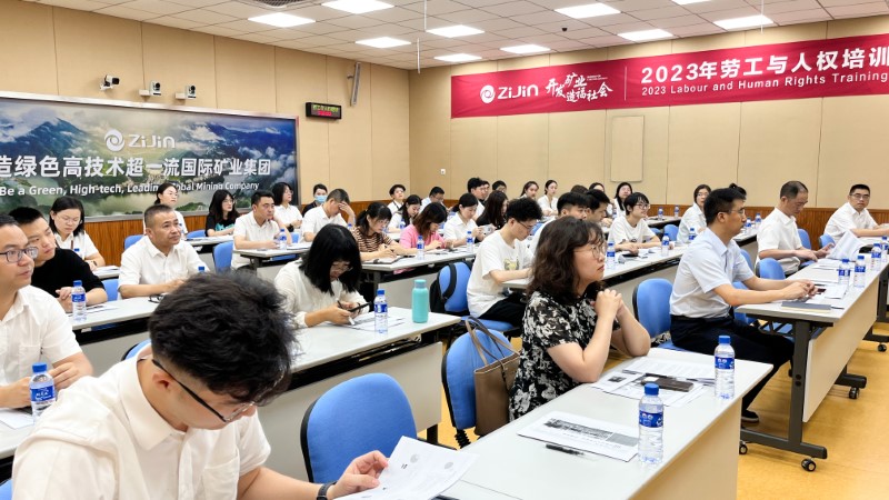 紫金矿业举办2023年劳工太阳成集团人权专题培训