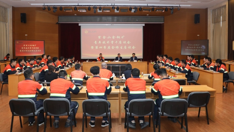 紫金矿业邹来昌总裁太阳成集团青年员工面对面话成长